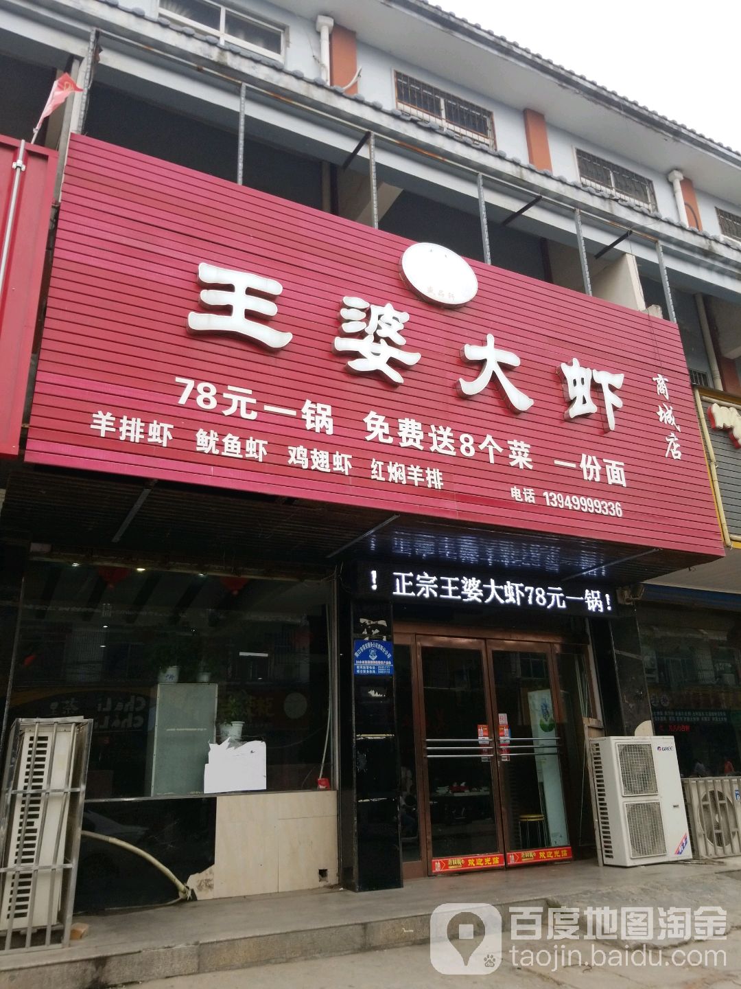 王婆大虾(商城店)