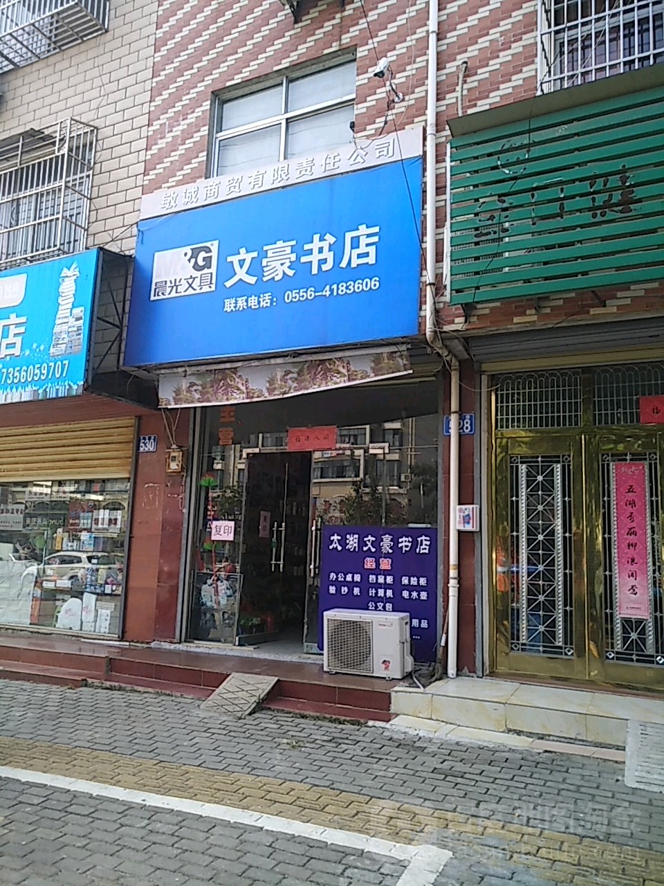 文豪书店(天华路店)
