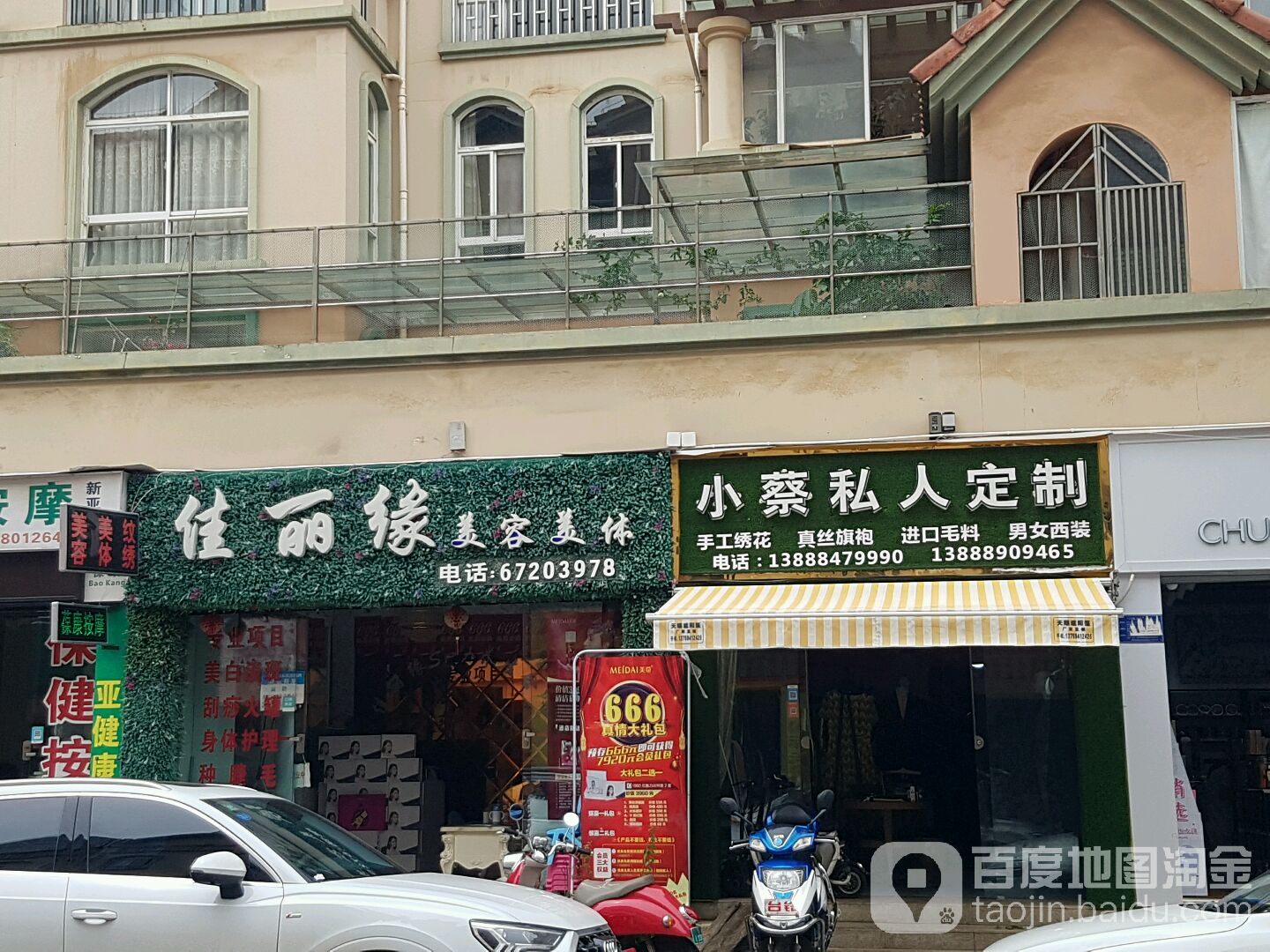 佳丽缘美荣美体(千紫园店)