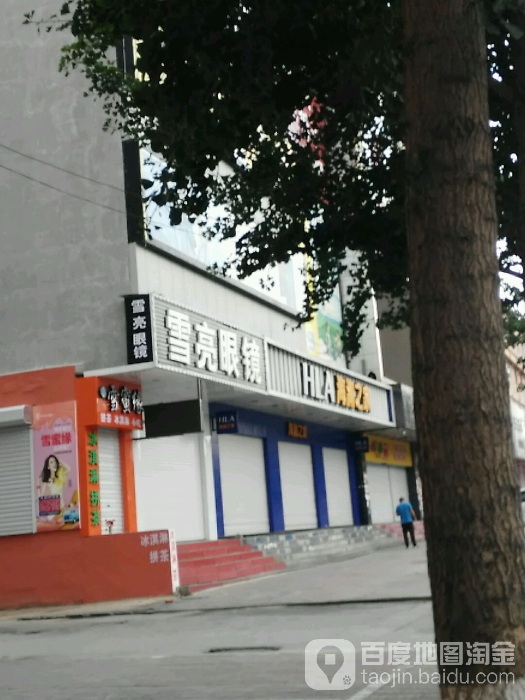 雪亮眼镜(金秋商厦店)