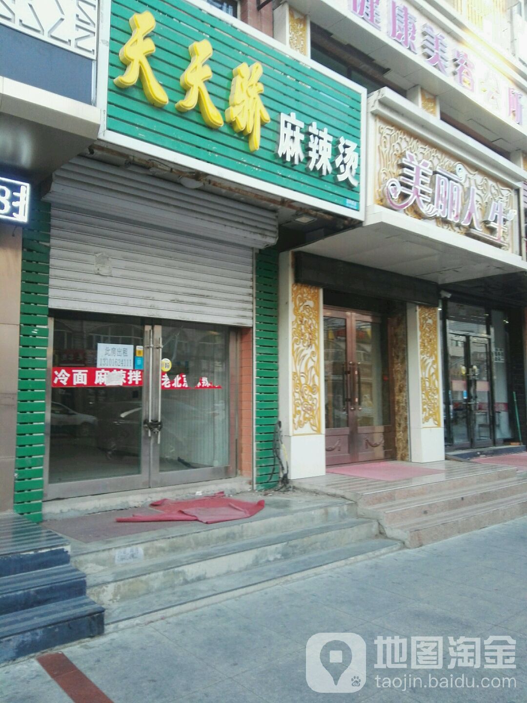 美丽人生(王肃街店)