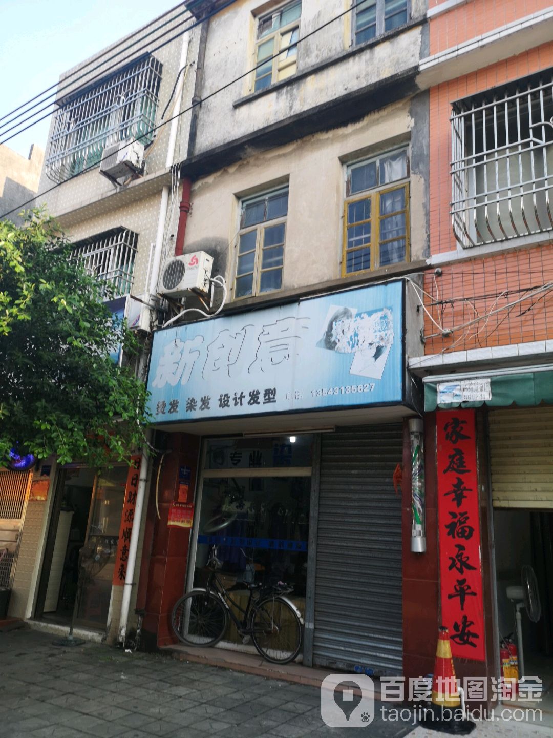 新创意烫发染发(中山南路店)