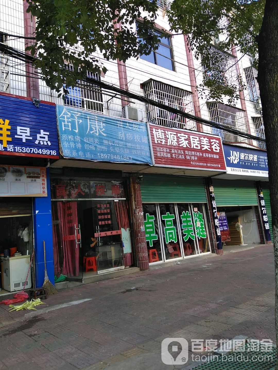 舒康盲仁按摩(宜黄大道店)