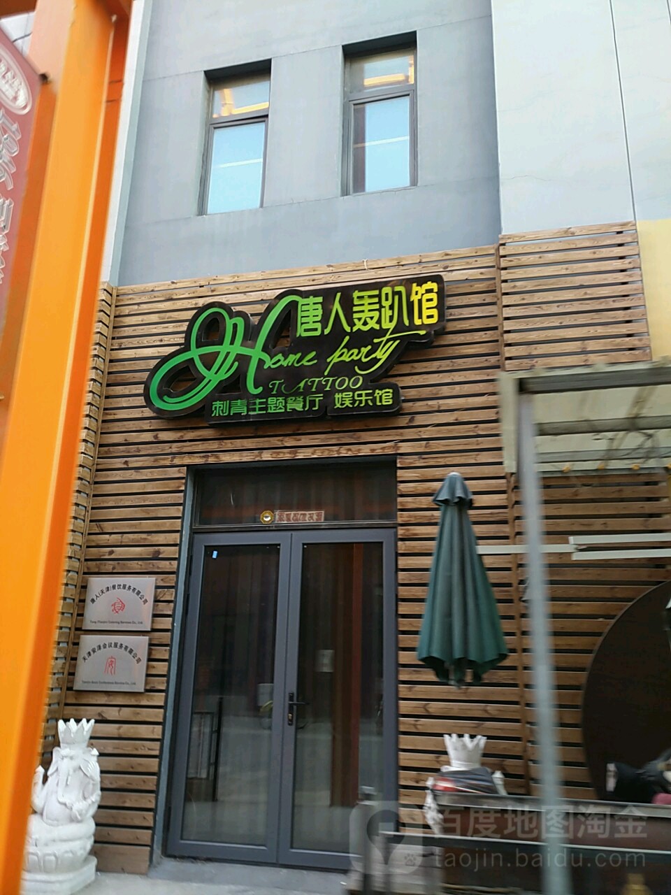 唐人z轰趴馆