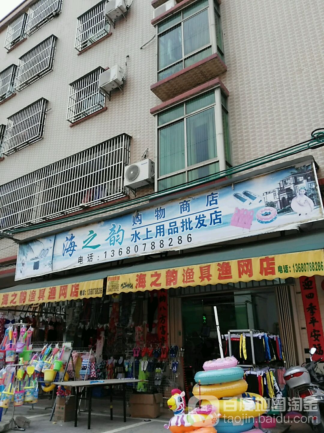 海之韵渔具店