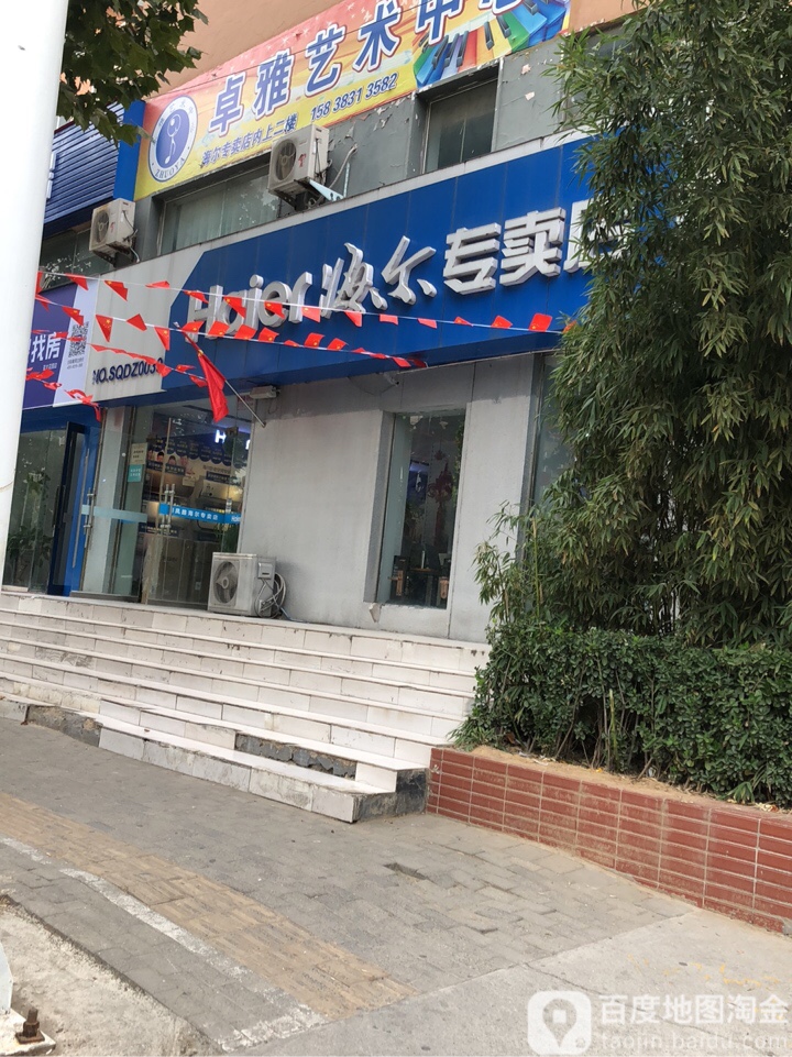 海尔专卖店(朝凤路店)