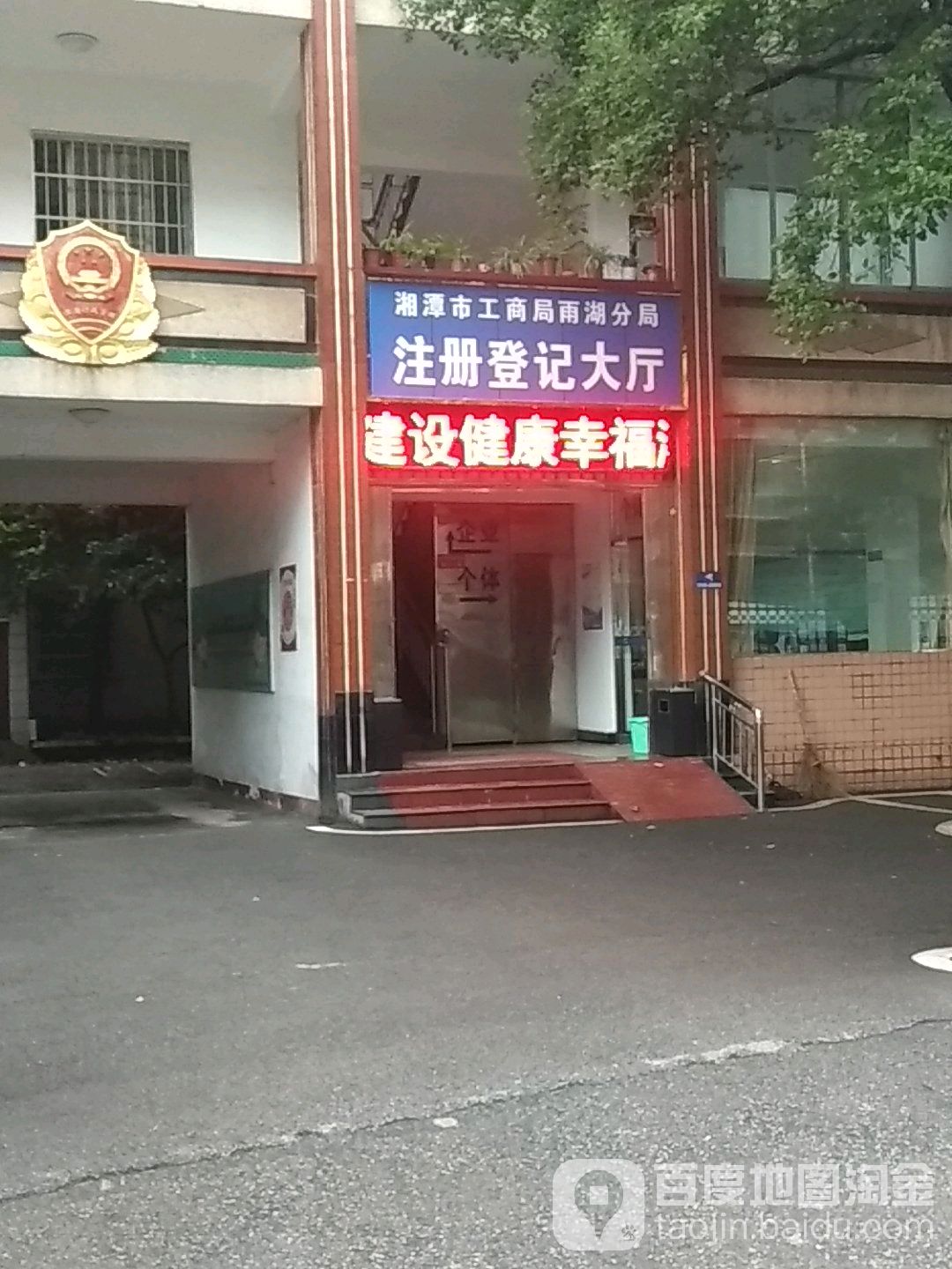 雨湖区市场监督管理局注册登记大厅