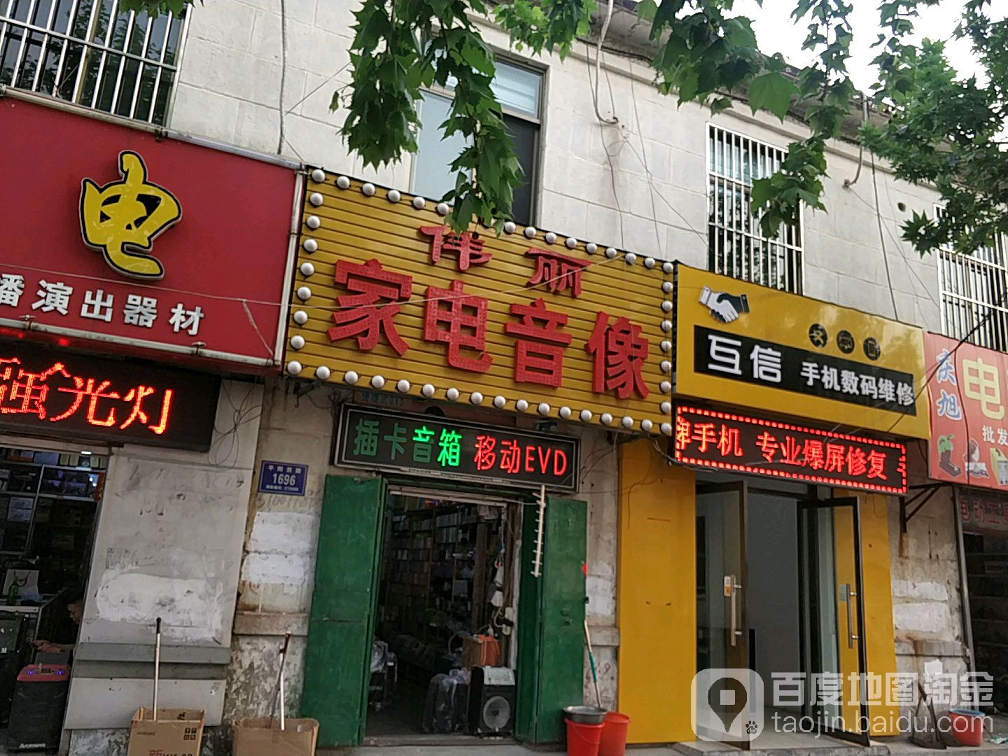 伟丽家店音像