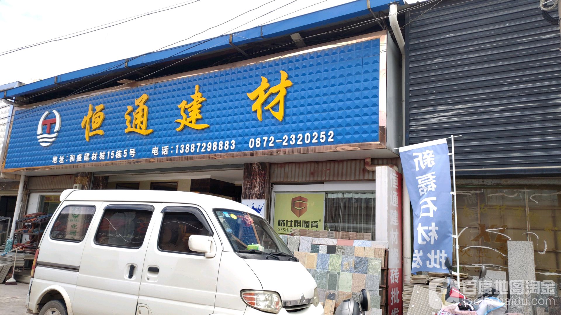 通地产建材