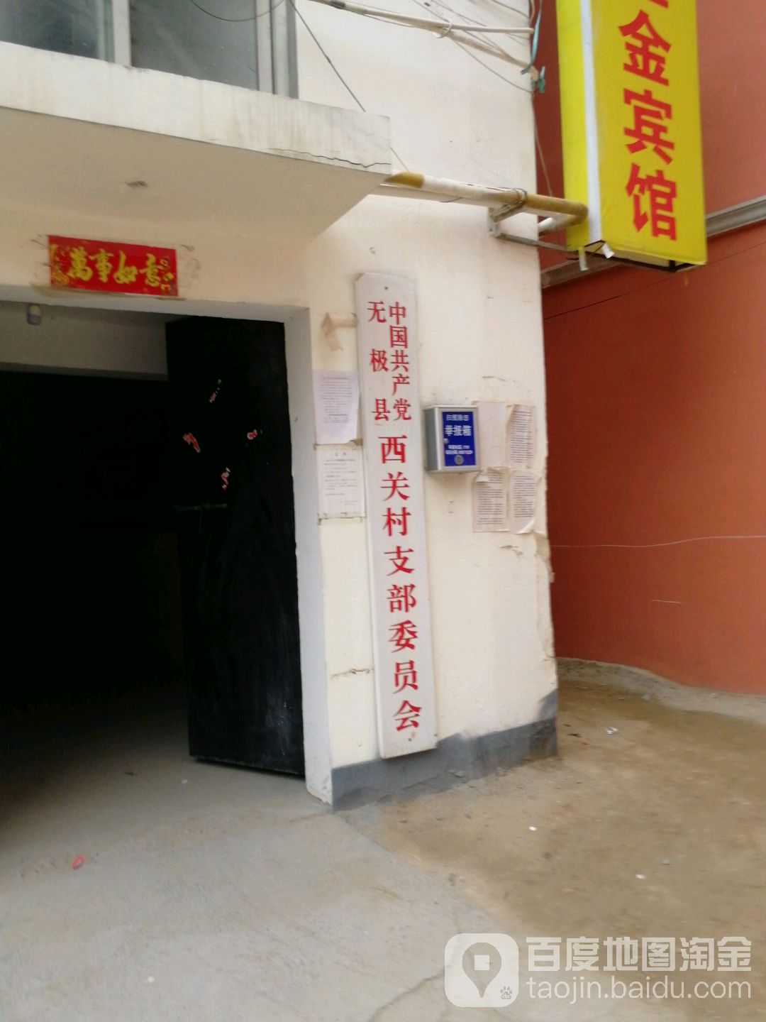 西关村