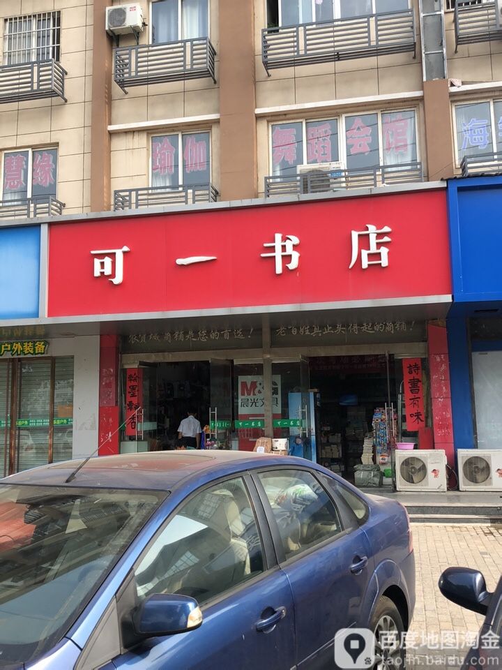 可囍书店(元府中路店)