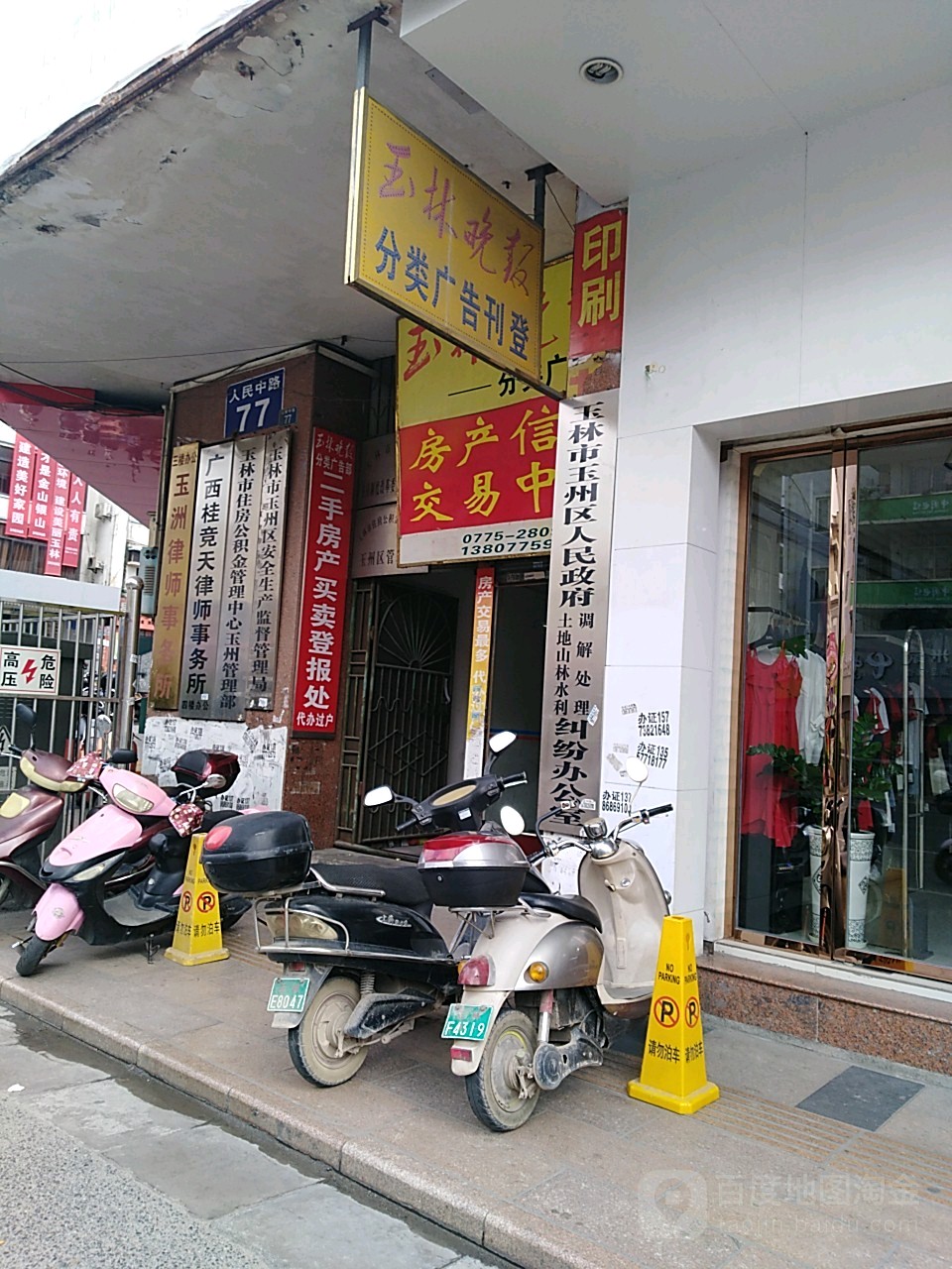 玉洲律师事务所