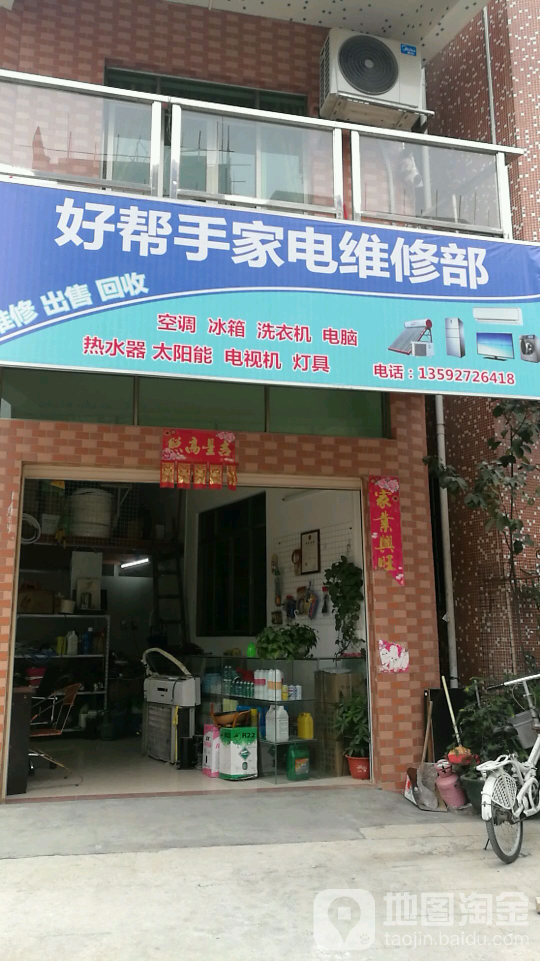 好帮手家电维修