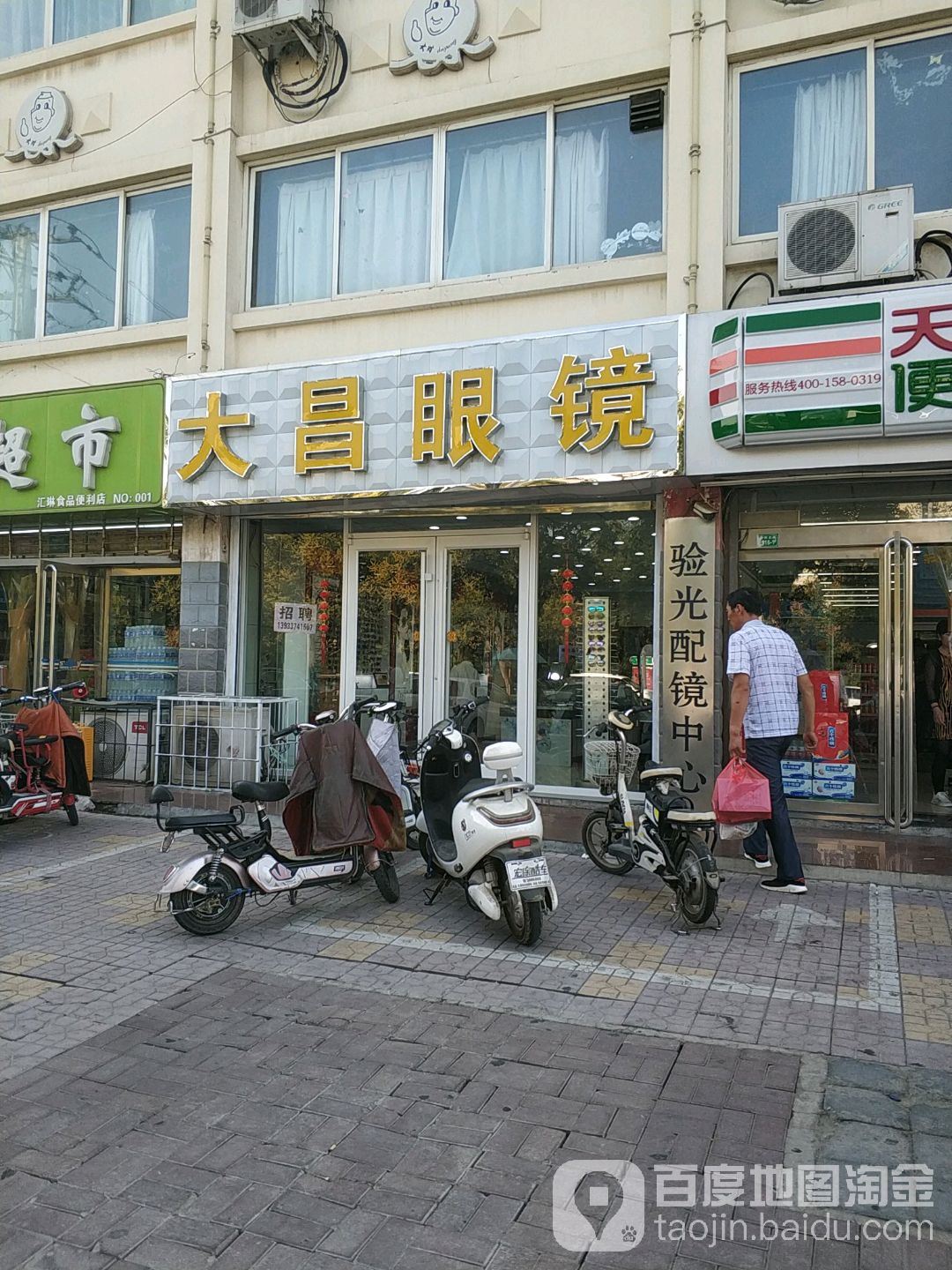大昌眼睛(公园西街店)