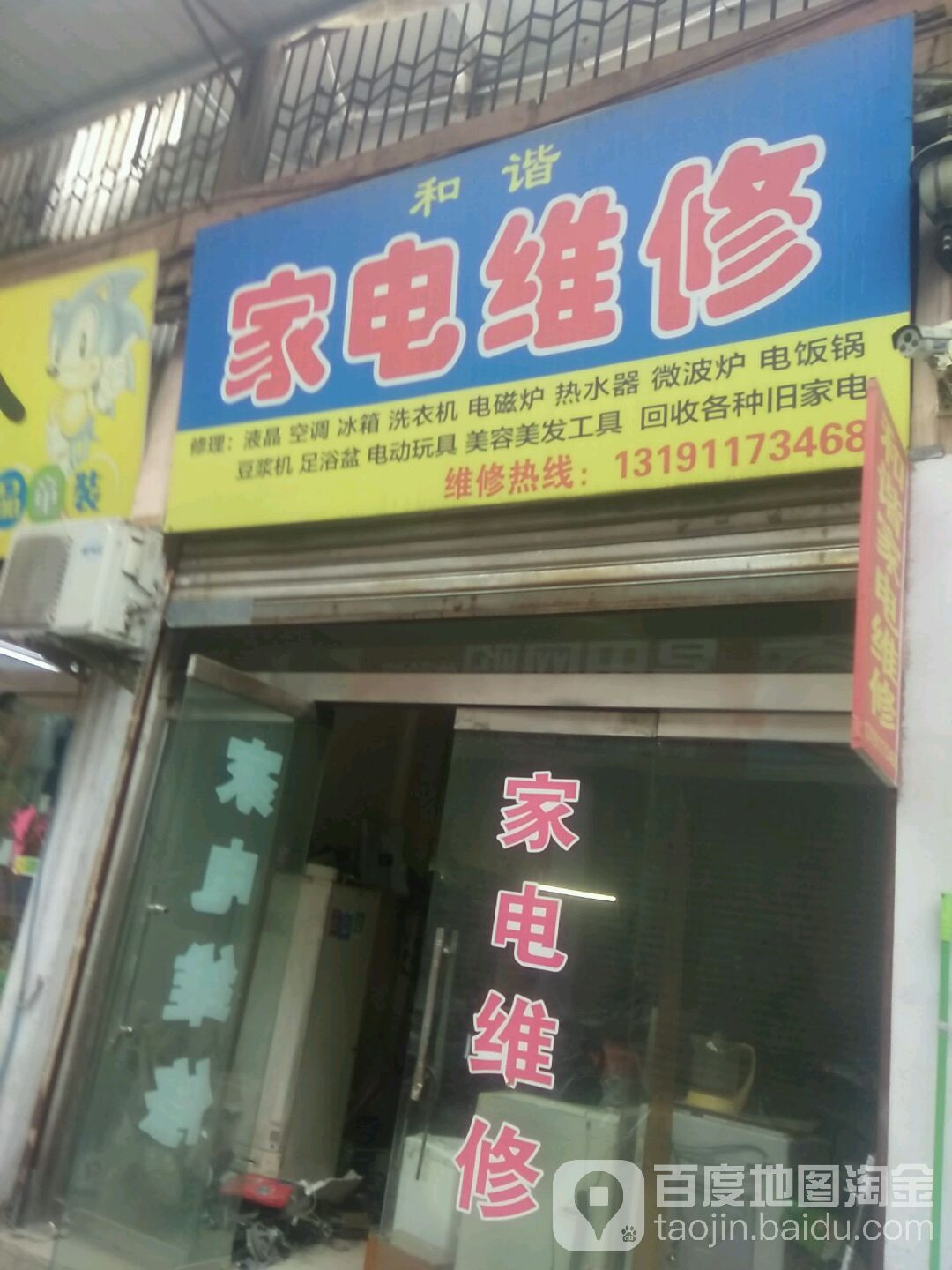 和谐家电维修