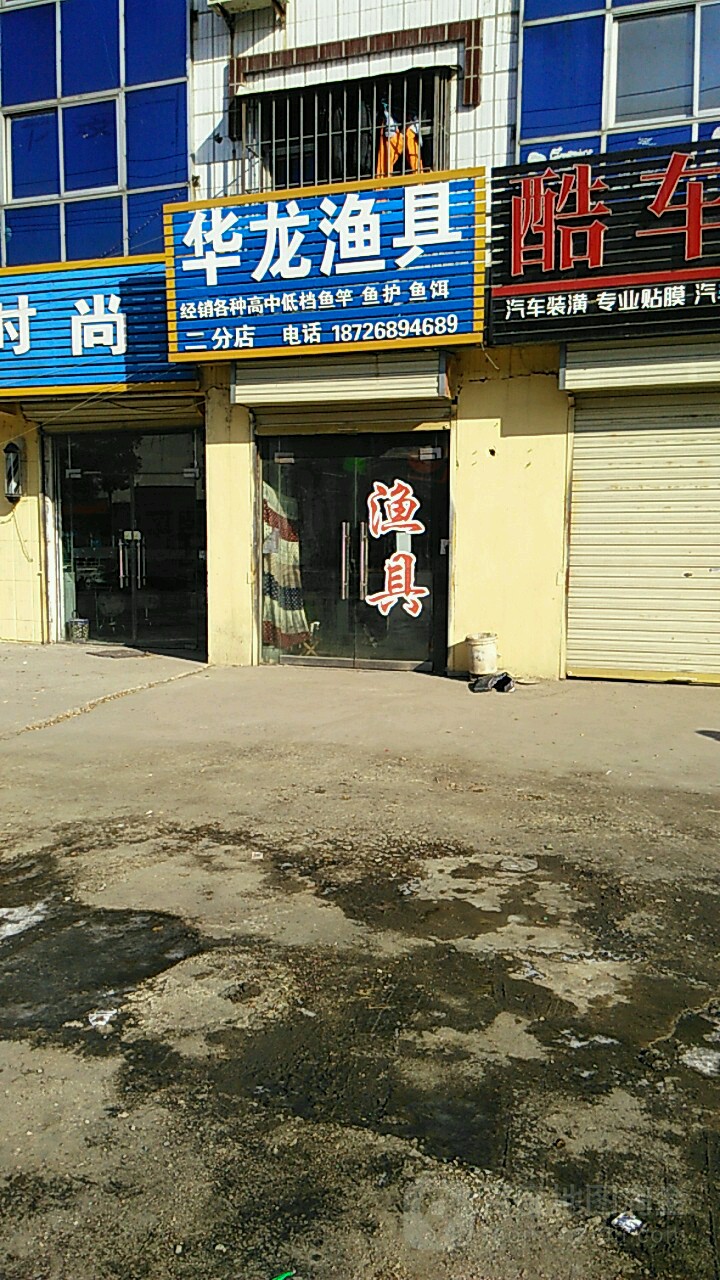 龙华渔具