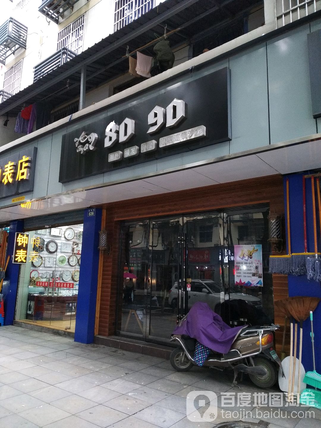 8090时尚美发沙龙(港越路)