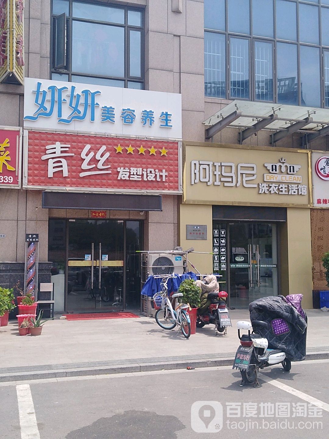 青丝发型设计