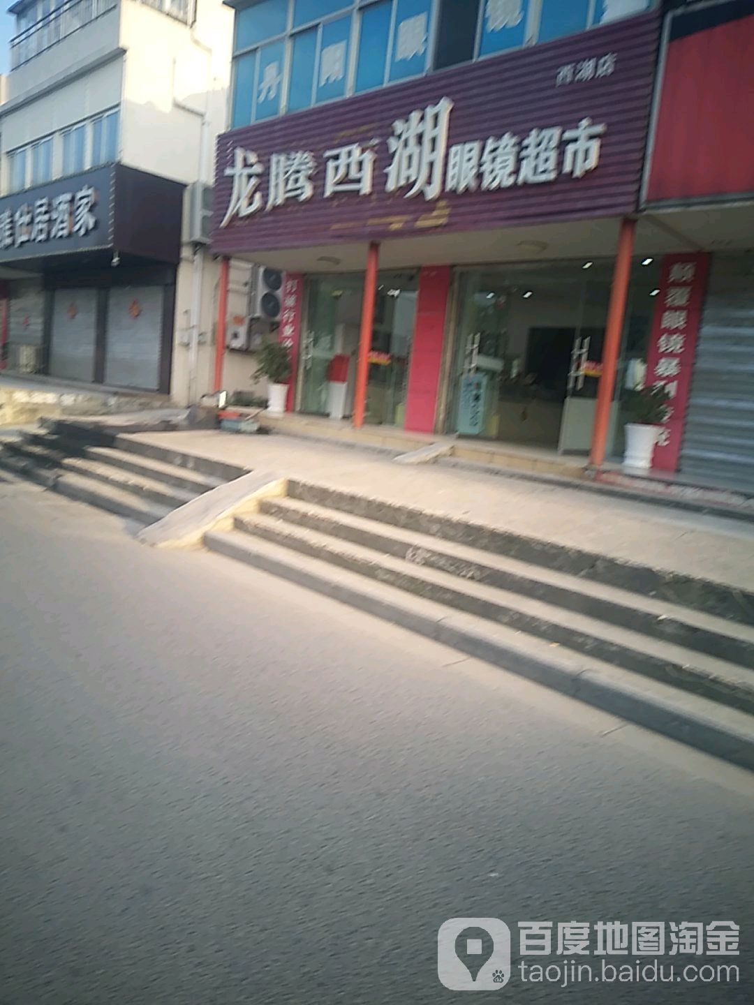 龙腾西湖镜超市(西湖店)