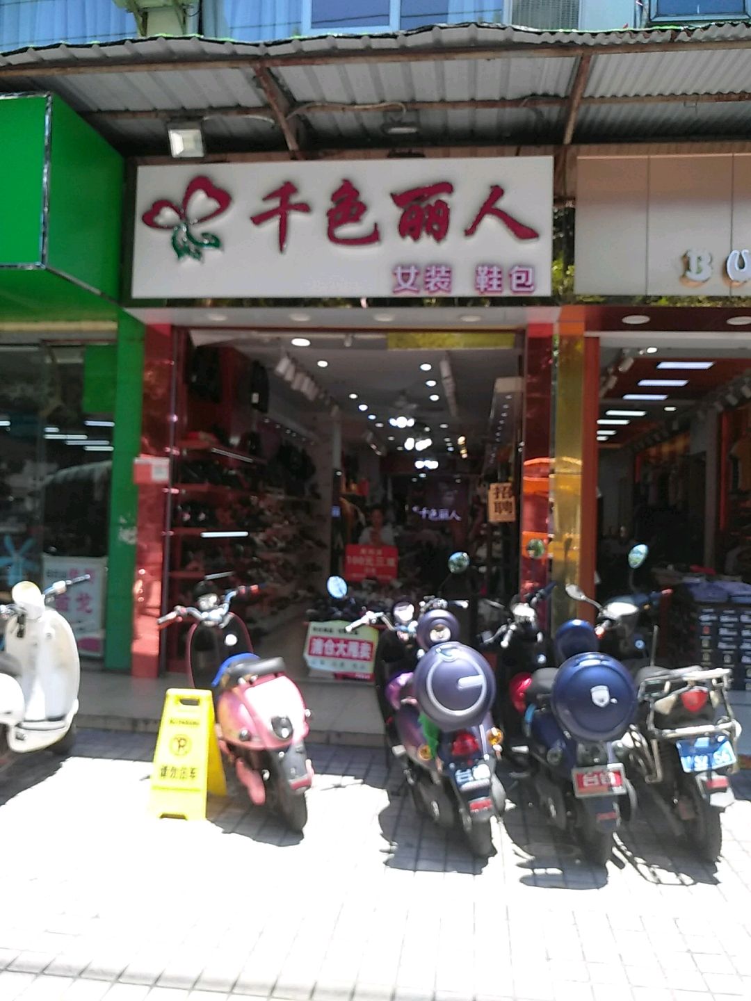 千色丽人女性一站式购物(青年路店)