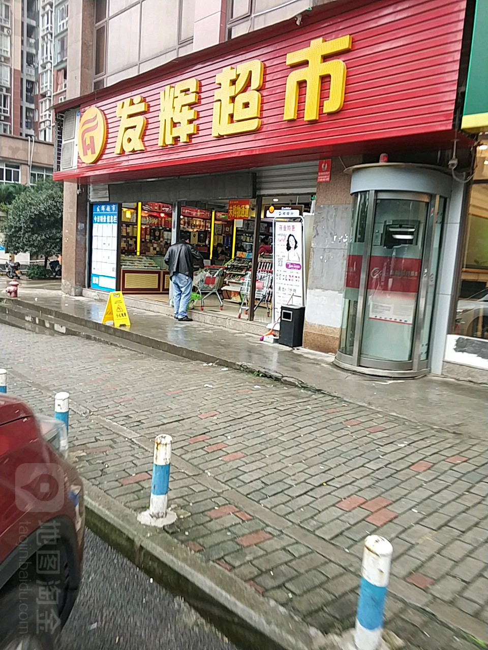 安徽超市(福红路店)