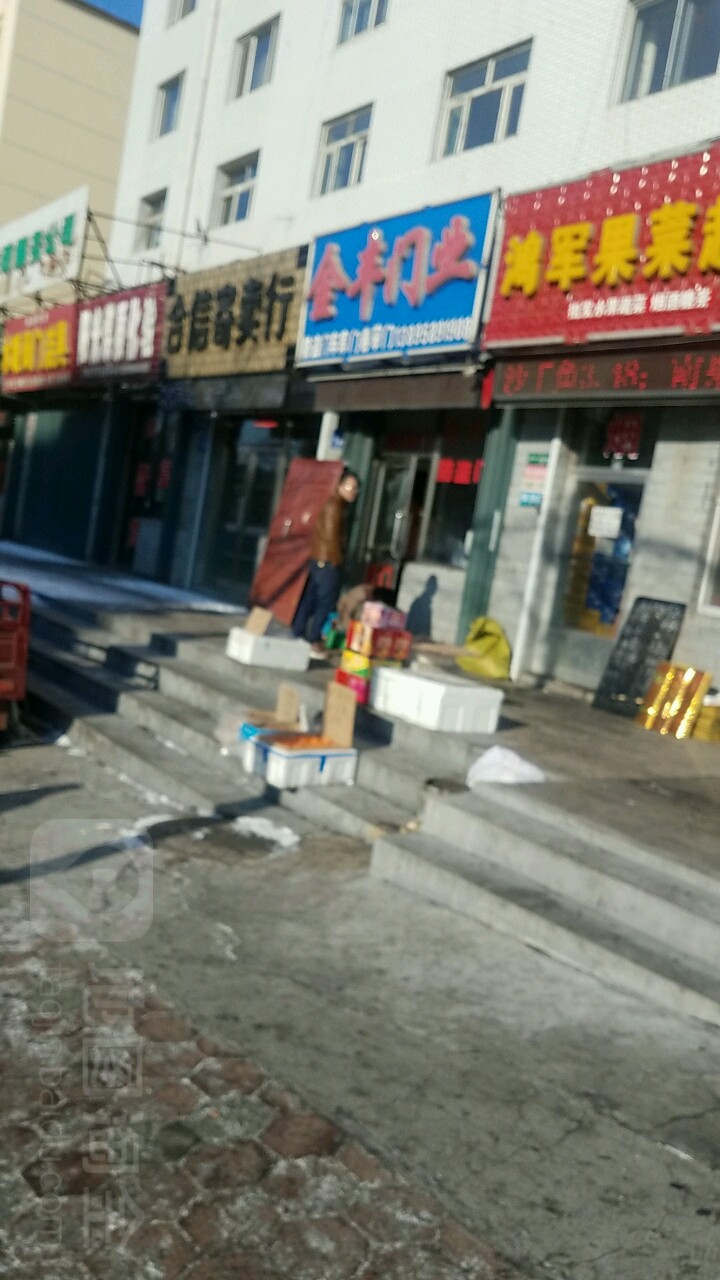 金丰门业(一马路店)