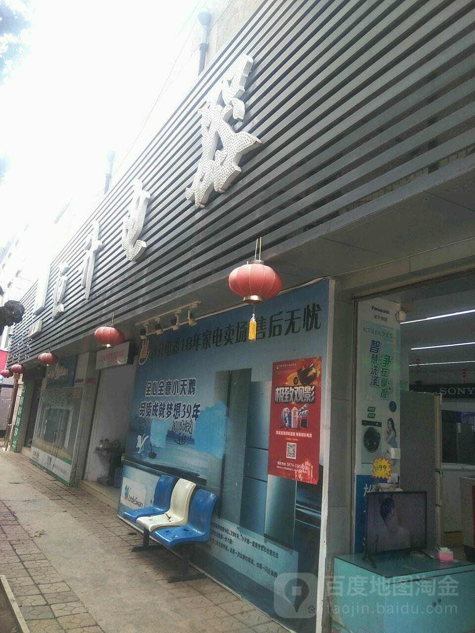 恒升电器(钟屏路店)