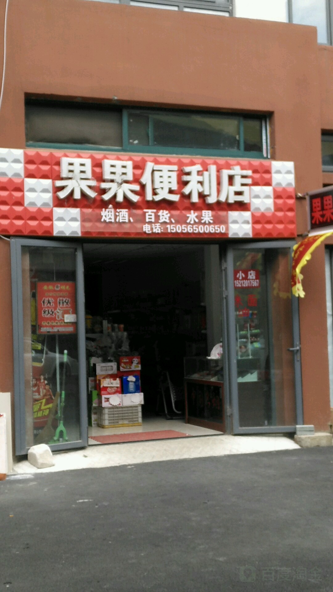 果果遍历店(中州国际花园南)