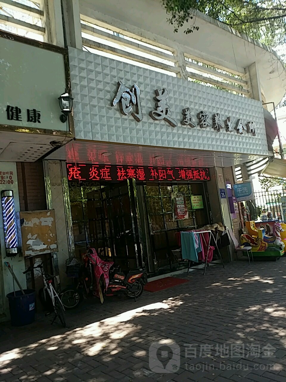 闯美美容SPA会所(秋爽苑店)