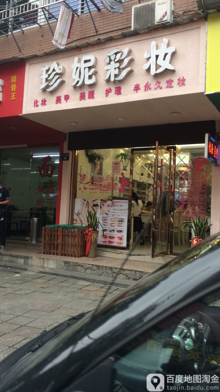 珍妮服装