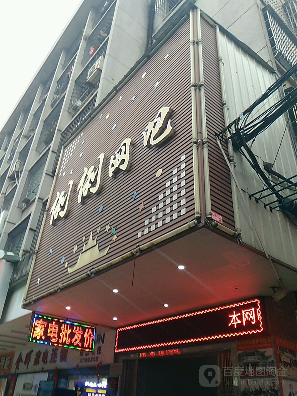 俐俐网吧(环城南路店)