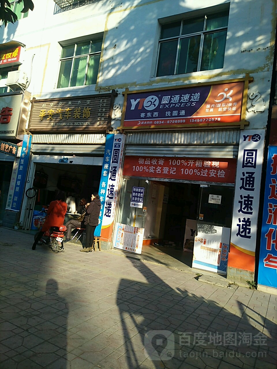 原通速递(群裕路店)