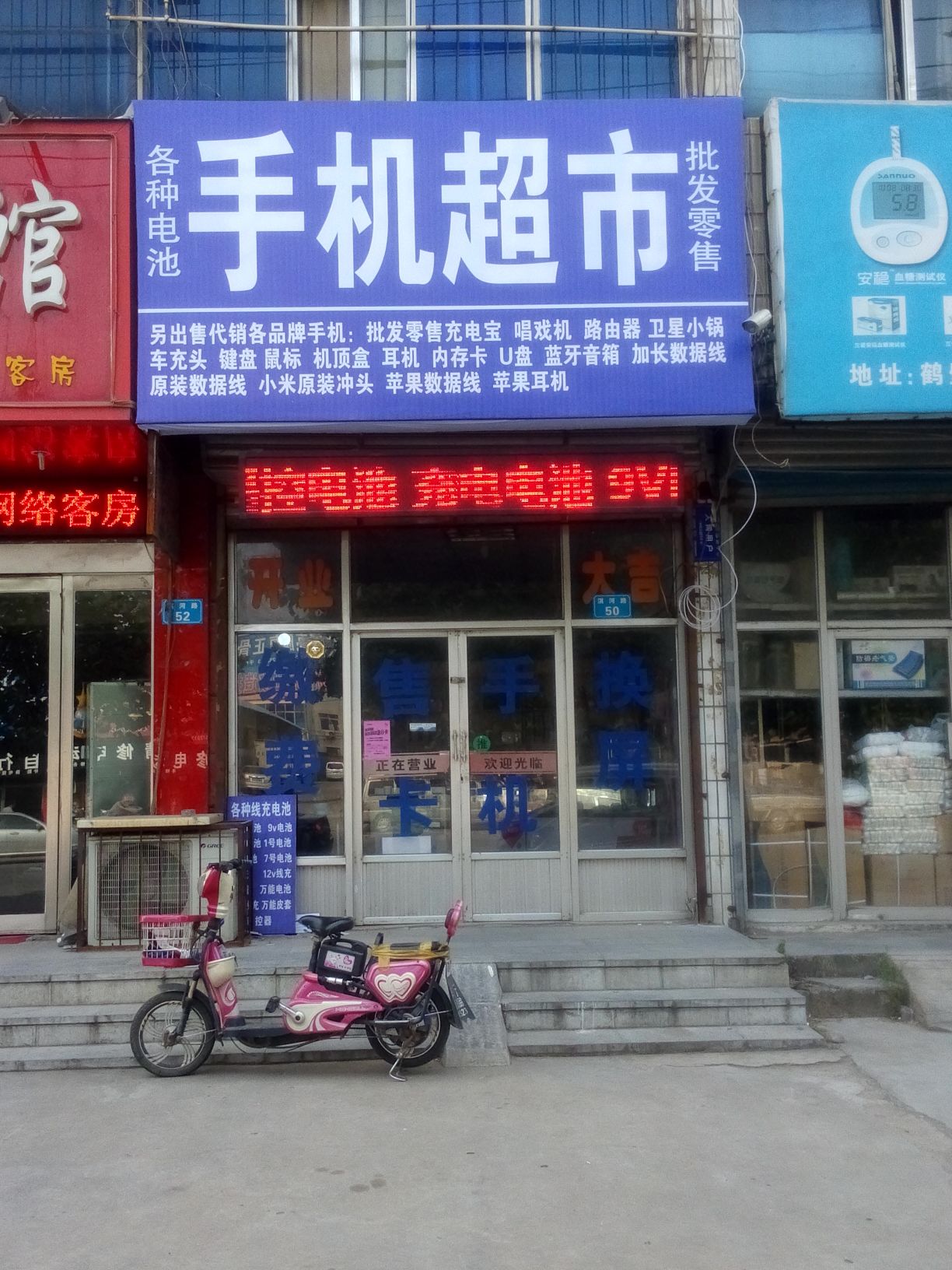 手机超市
