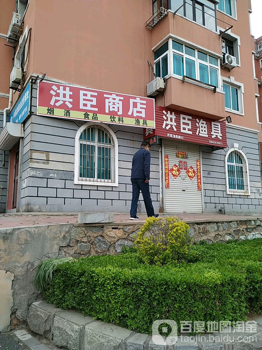 洪臣渔具