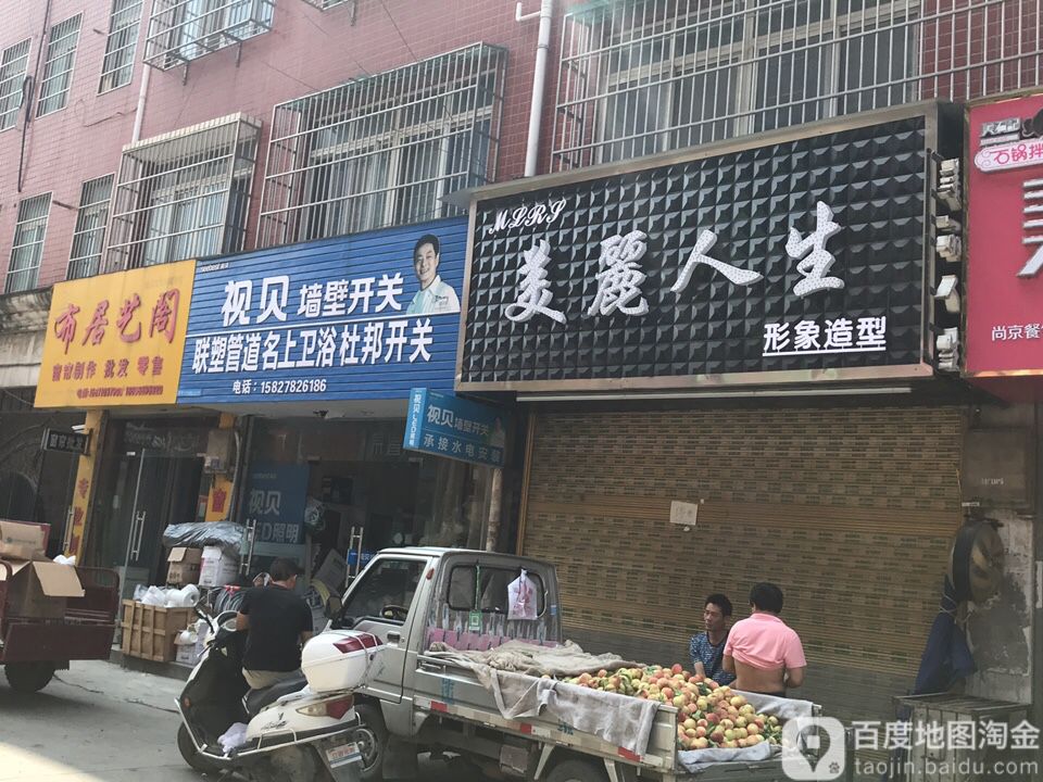 美的人生(中百广场钟祥店)