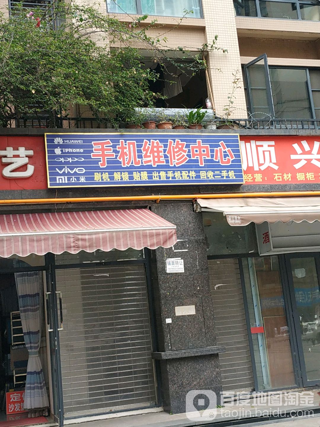 手机维修(光华锦苑店)