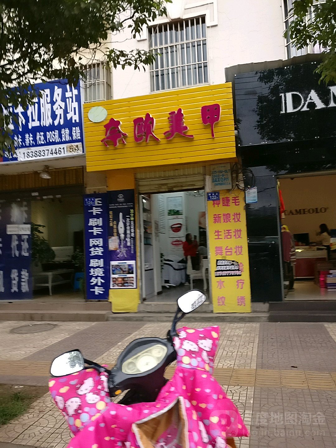 奈欧美容(春雨路店)