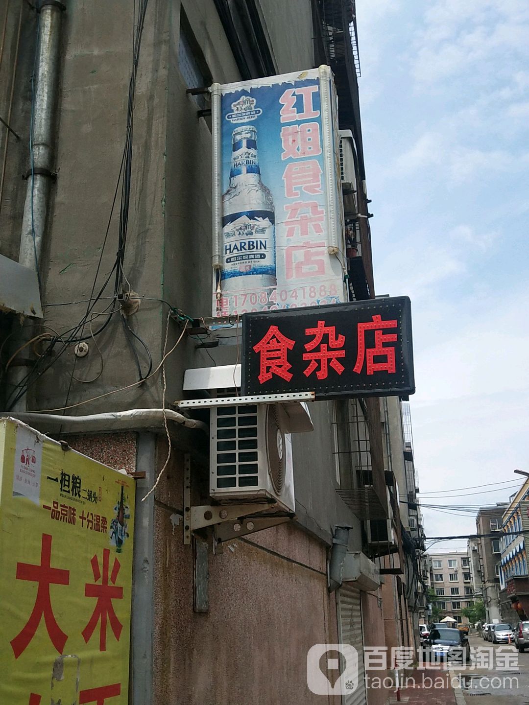 红姐狮砸店