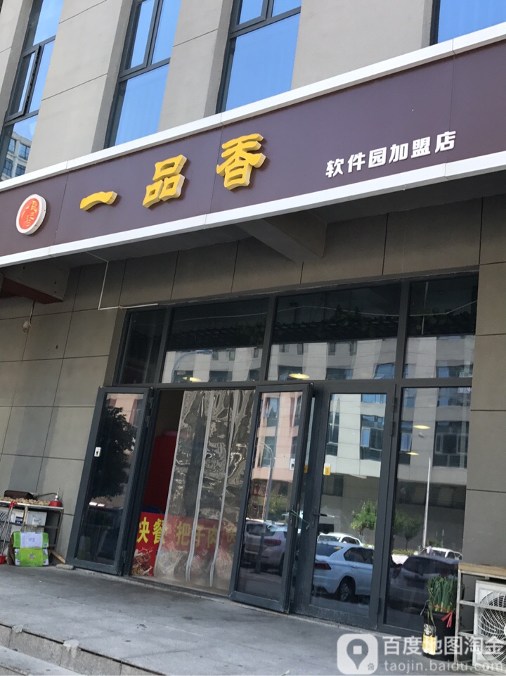 一品香