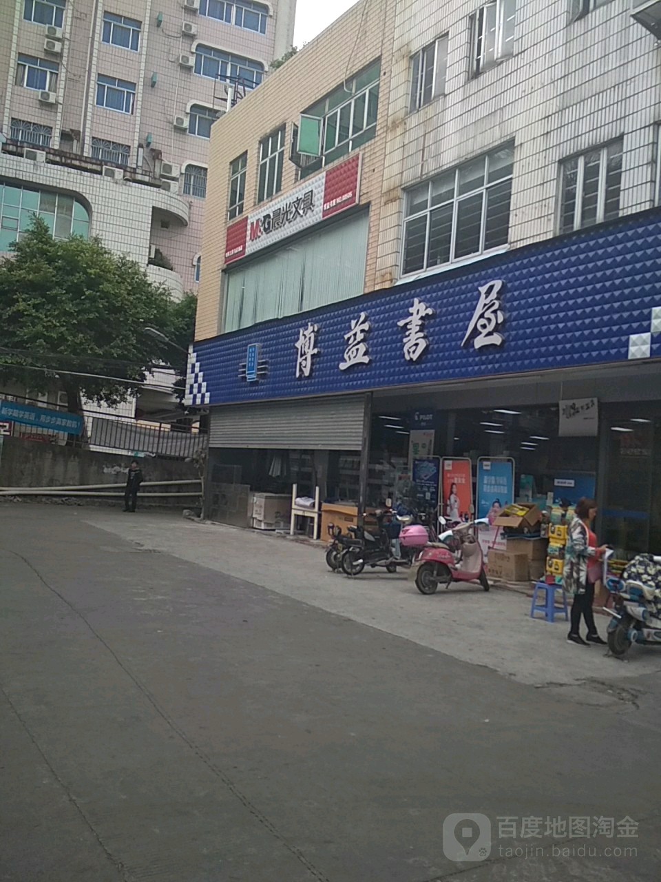 博益书屋(桥头店)