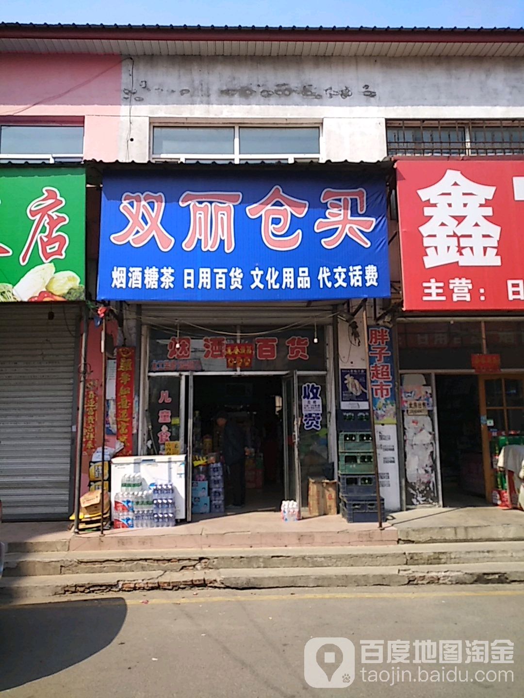双丽苍买