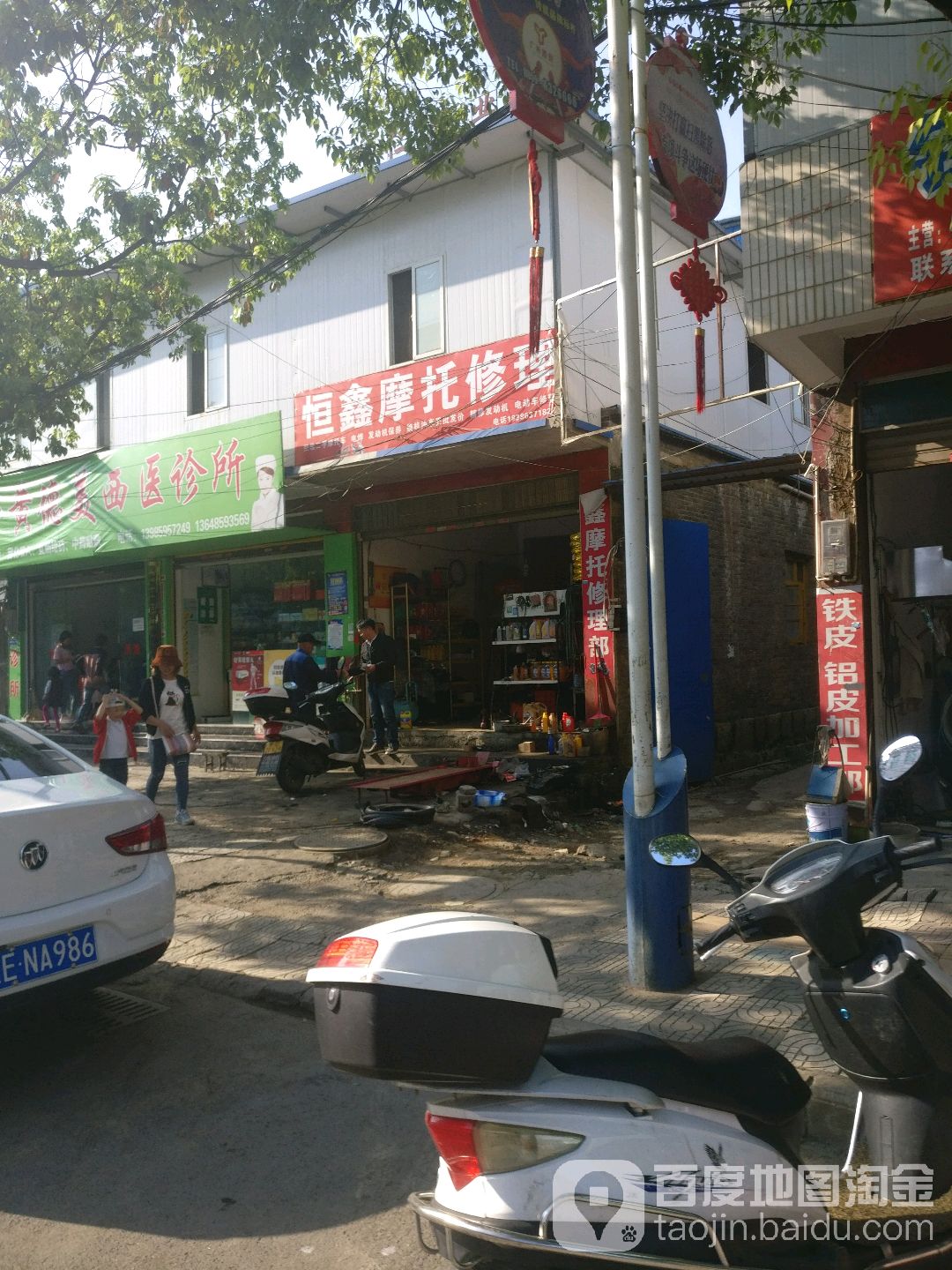 恒鑫摩托修理