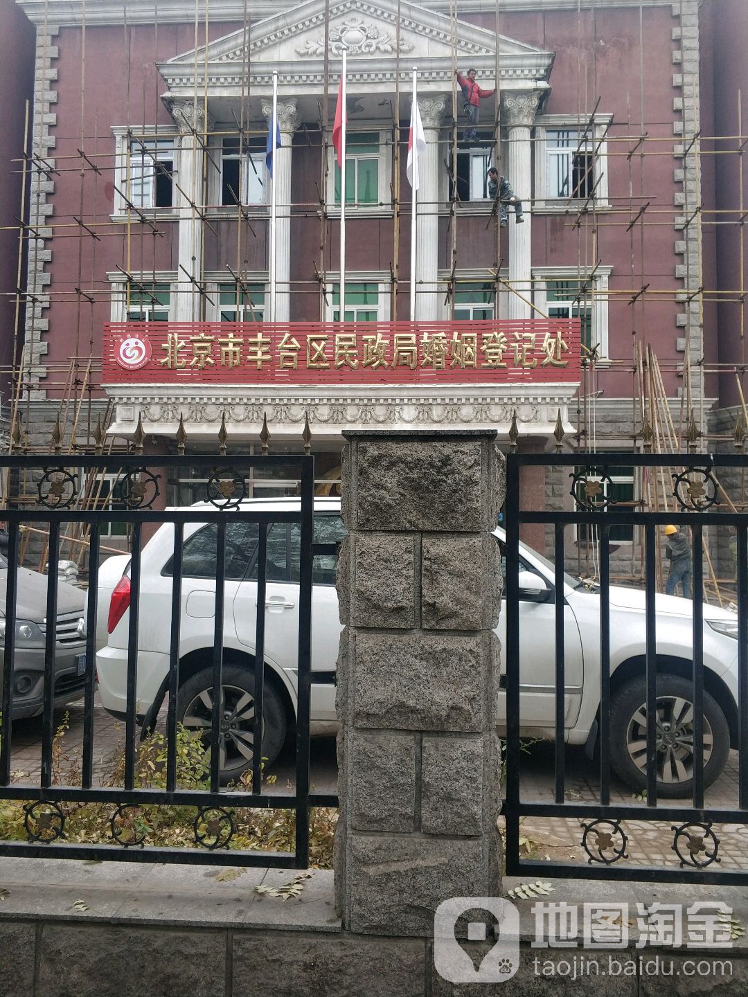 北京市丰台区民政局婚姻登记处东北门