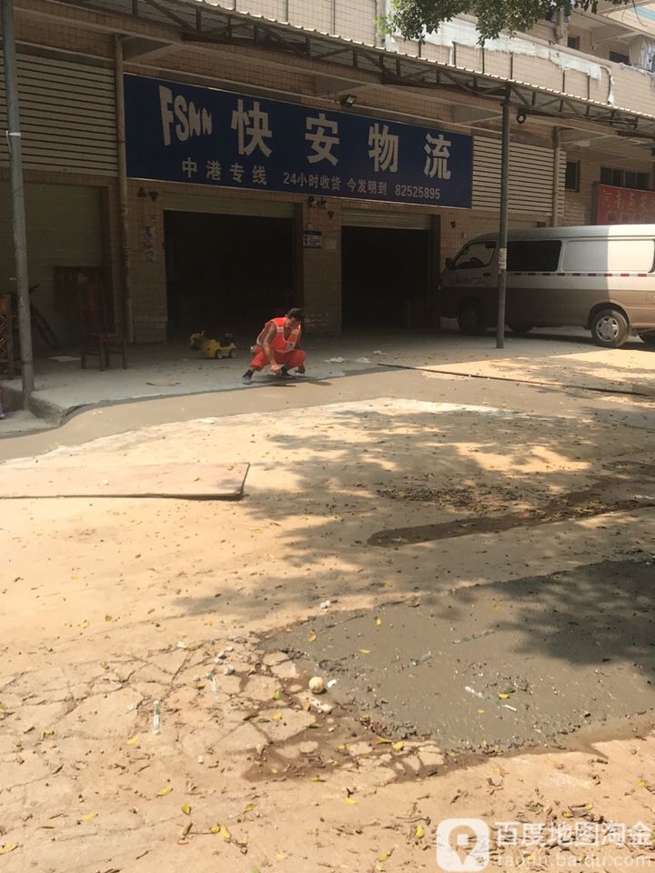 快安物流