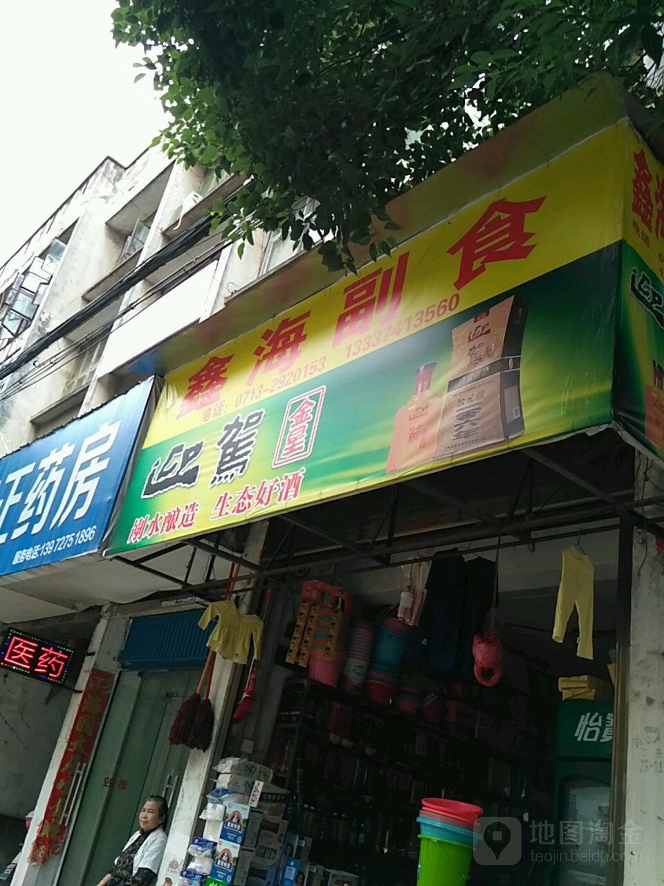 新海副食(兰馨小区东北)