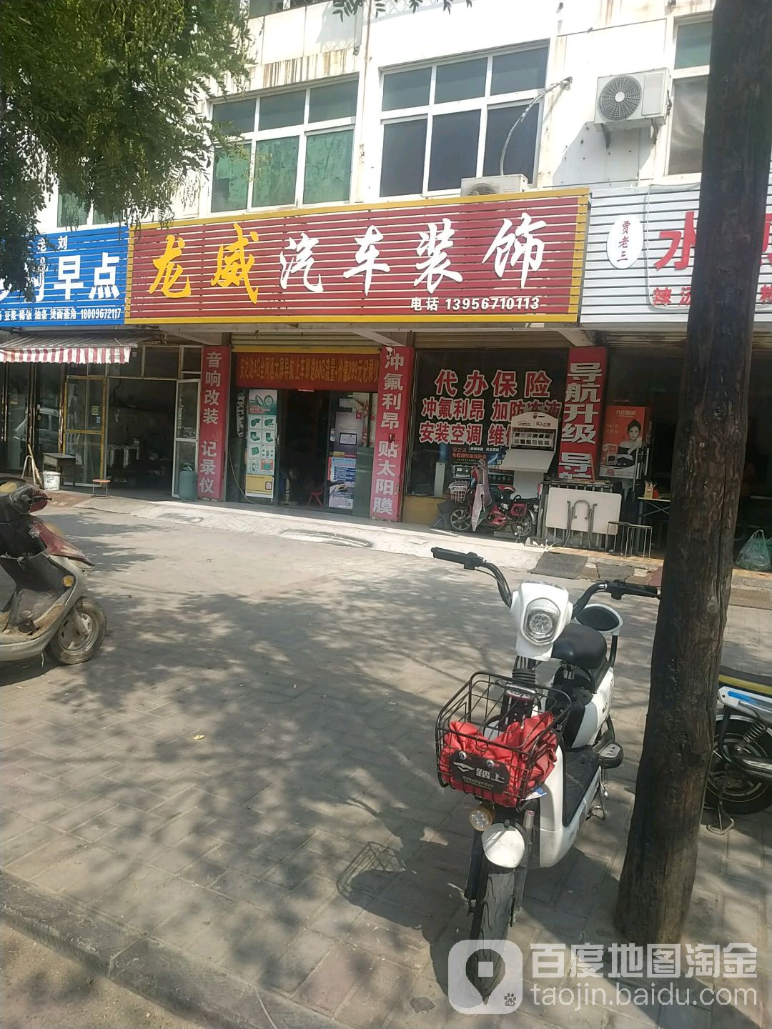 龙威汽车装饰