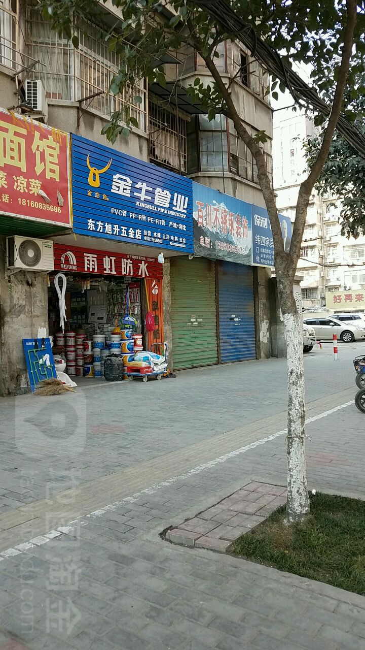 东方旭升五金店