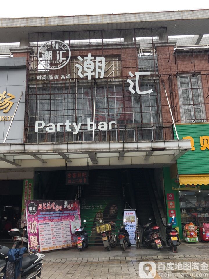 潮汇(结民综合市场店)