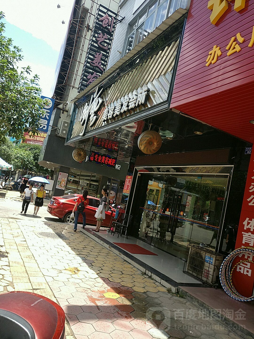 创艺美容美容会所(向阳路店)