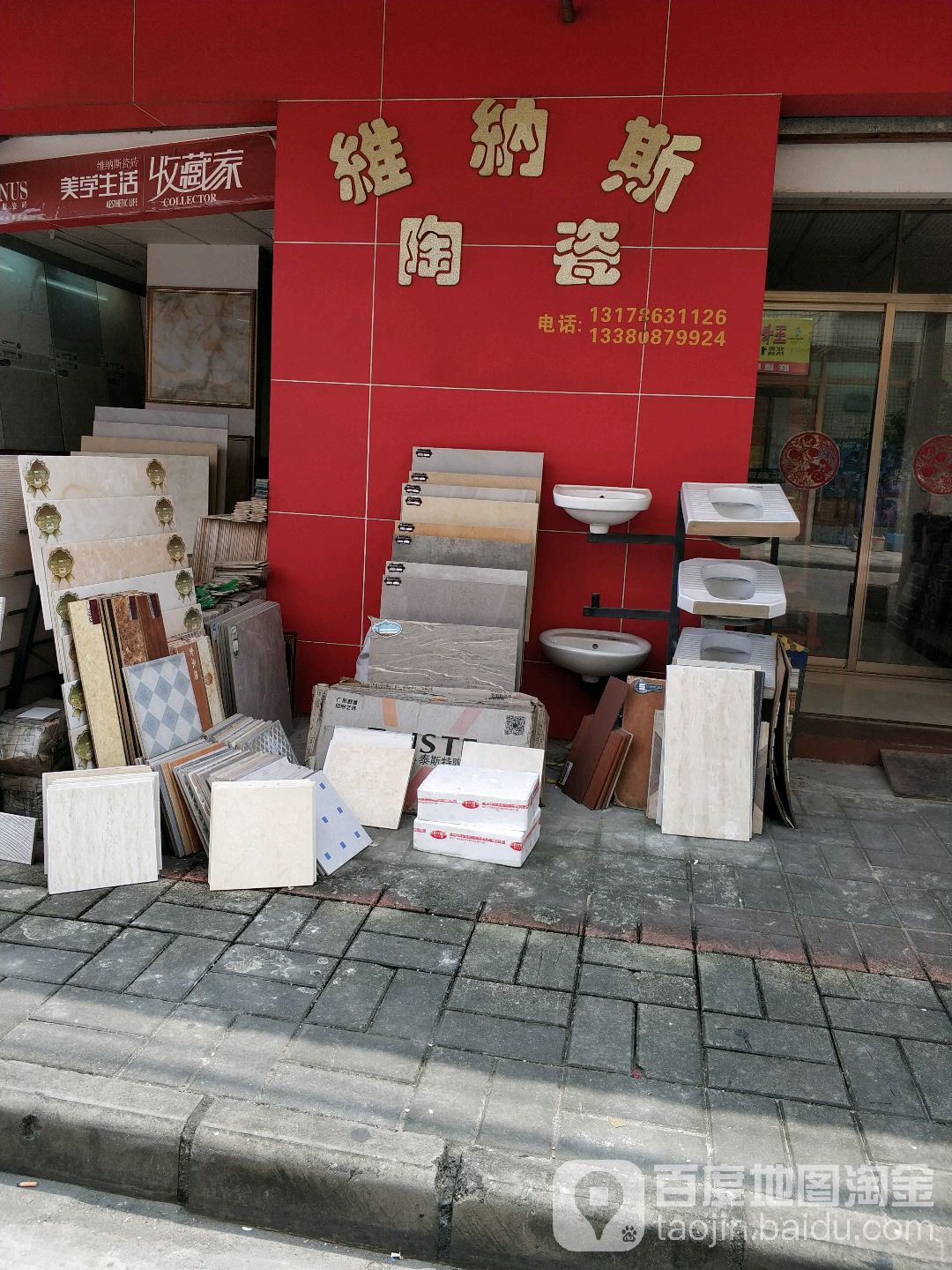 维纳斯陶瓷(悦胜二路店)